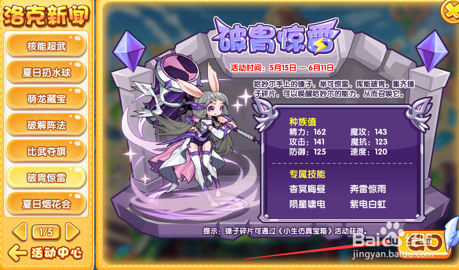 洛克王国破胄惊雷活动攻略