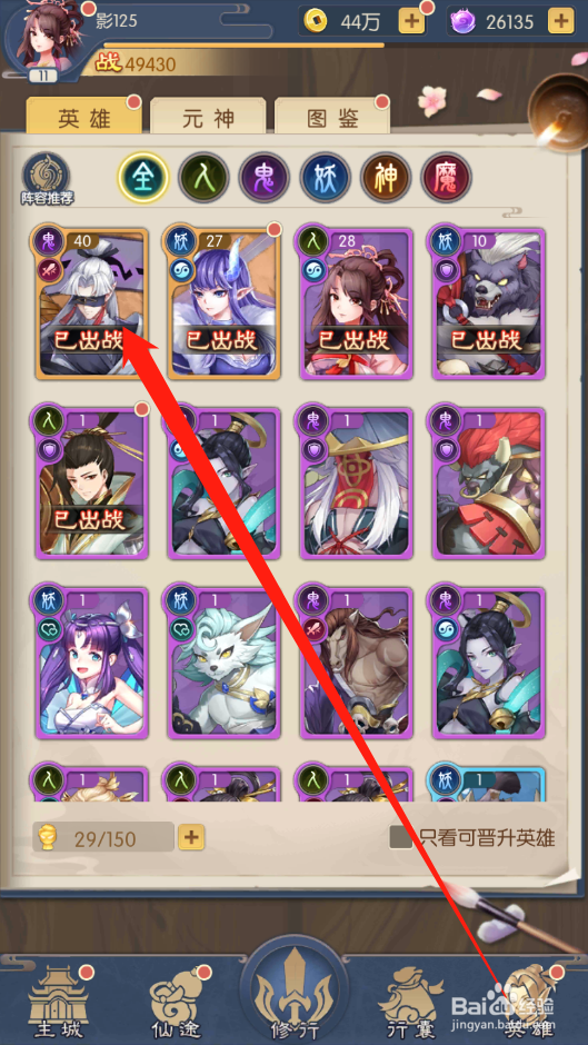 少年御灵师如何进行英雄晋升