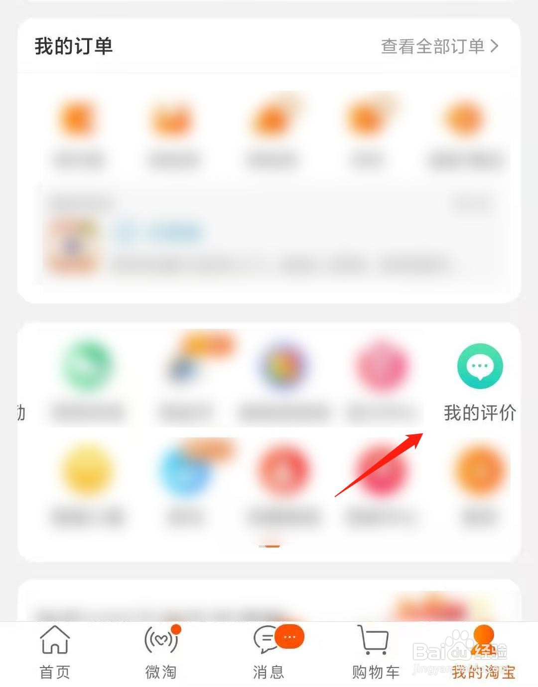 淘宝评价如何设置匿名评价
