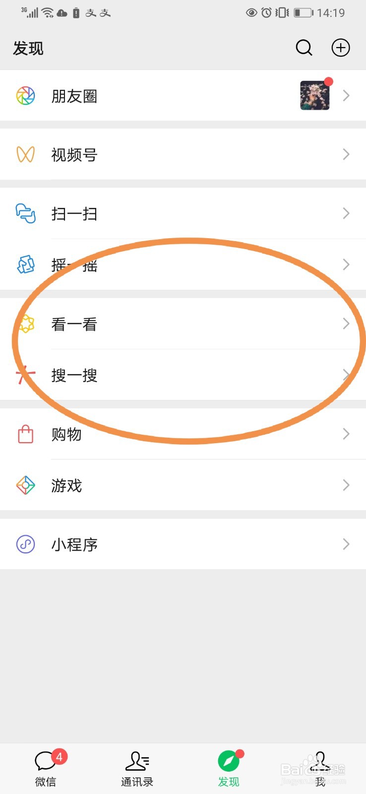 微信如何关闭“附近的人”