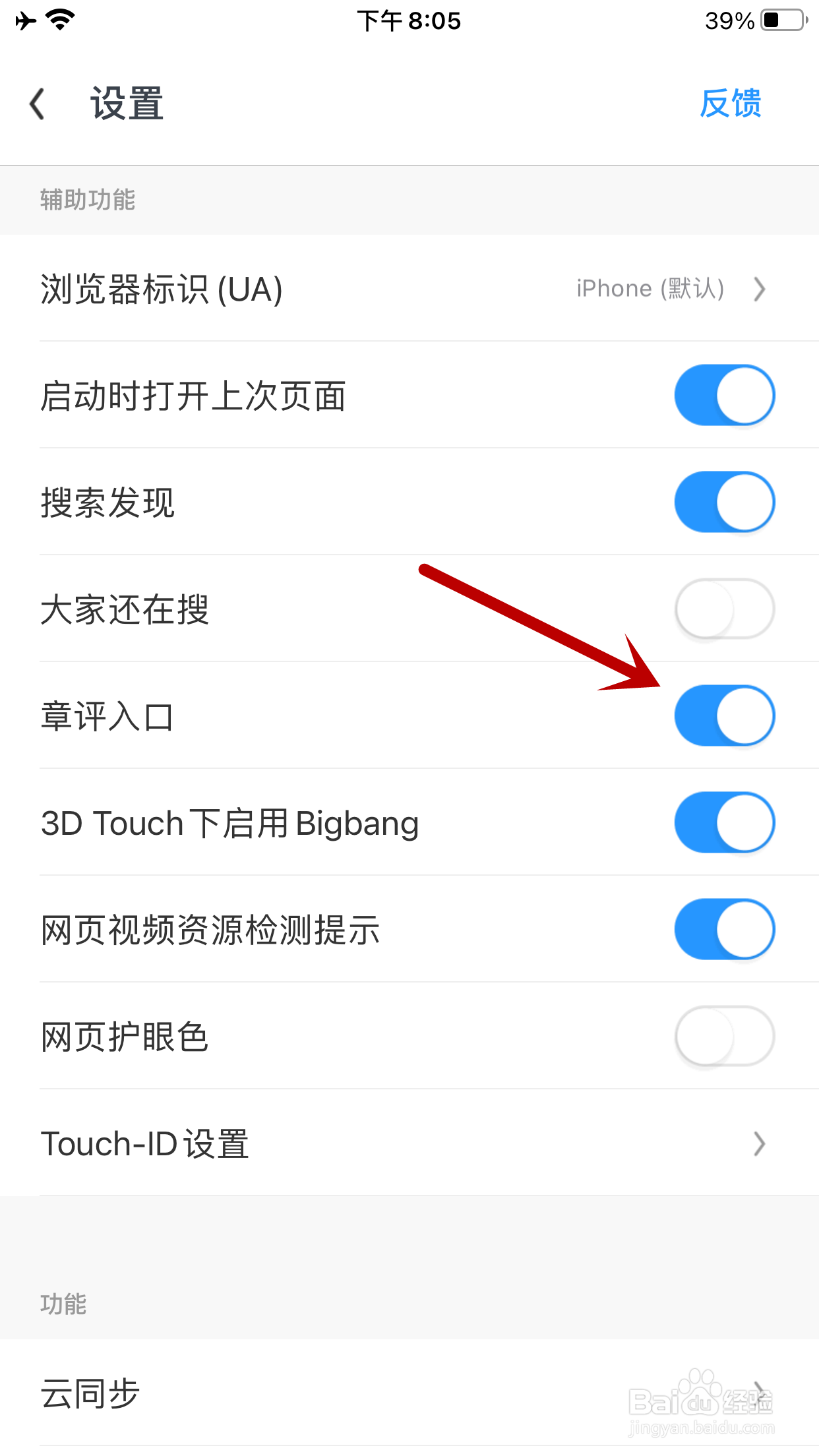 UC浏览器如何打开章评入口