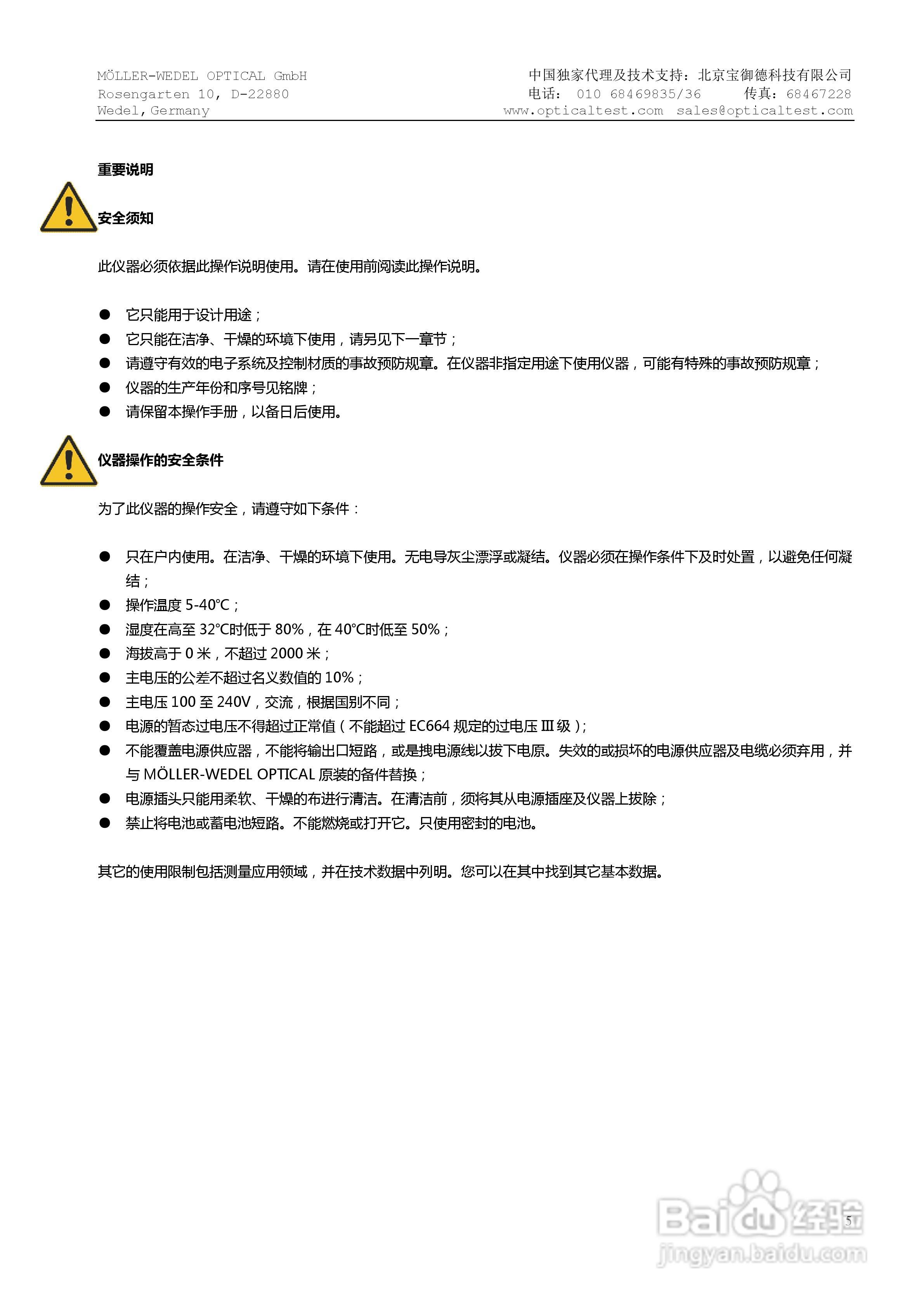 HS ELCOMAT 3000双轴电子自准直仪中文操作手册:[1]