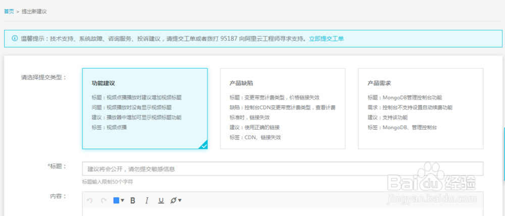 阿里云如何建议反馈