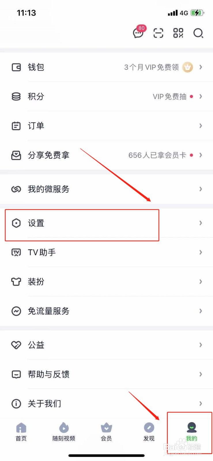 手机爱奇艺如何管理账号下设备