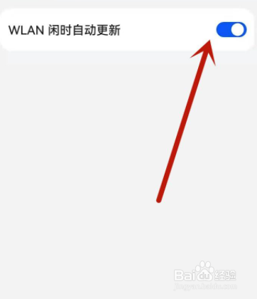 华为手机怎么自动升级到最新系统