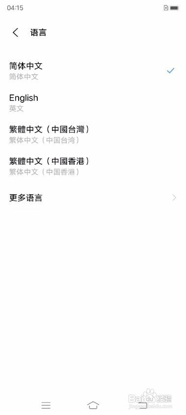 iQOO 8如何更换手机语言