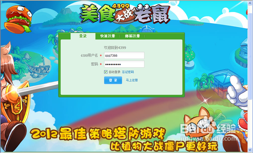 美食大战老鼠色拉岛(水)攻略