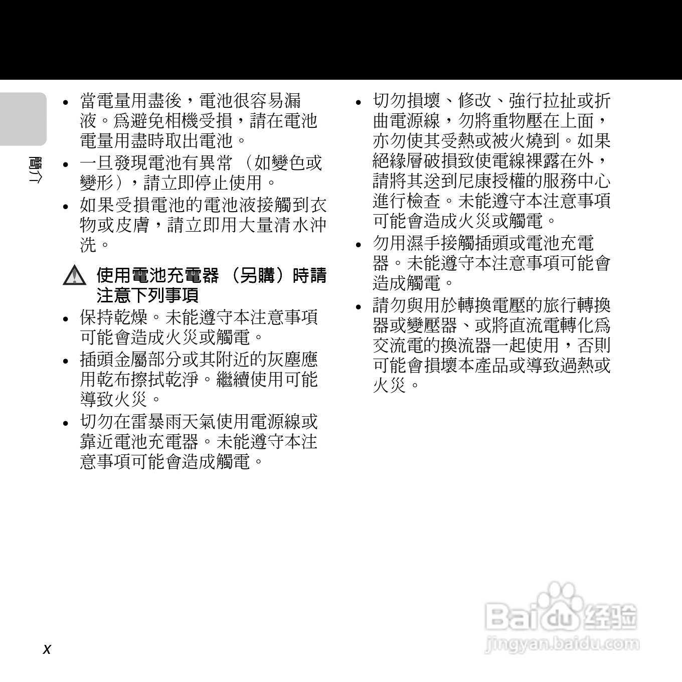 尼康 COOLPIX L810(繁体中文)说明书:[2]