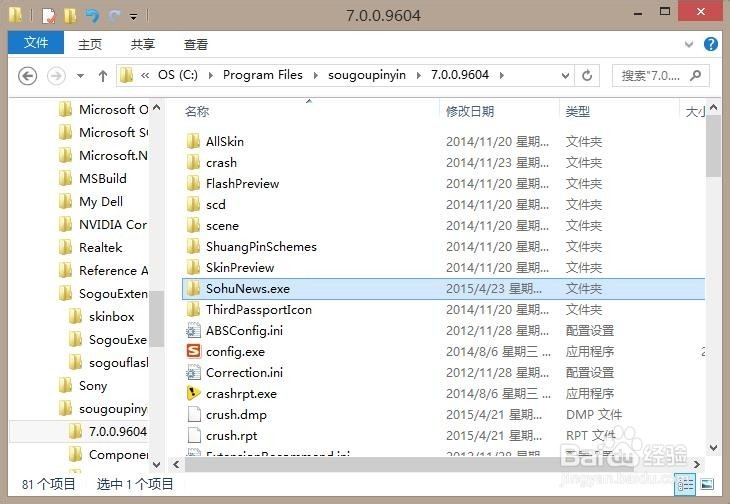 “SohuNews.exe应用程序错误”弹窗如何去掉