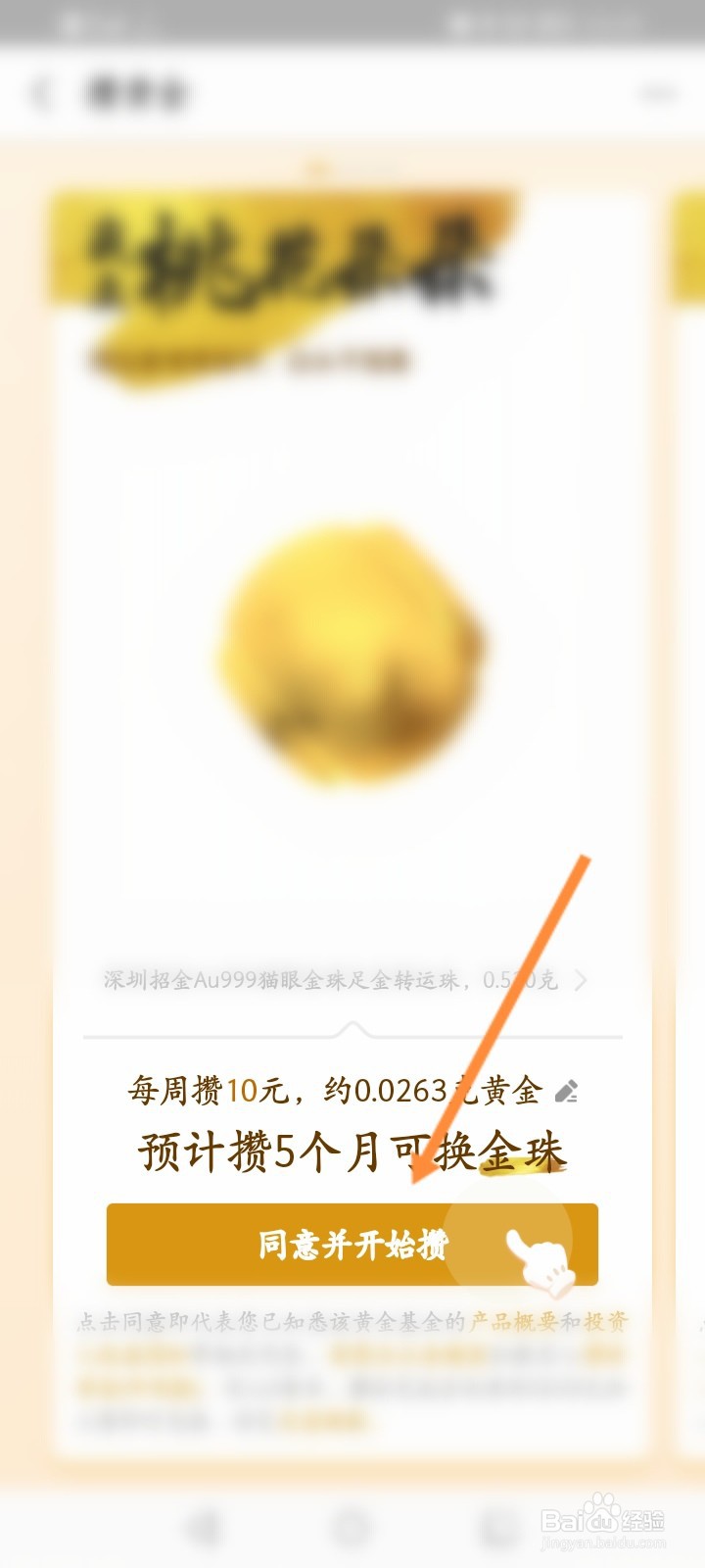 支付宝怎么攒黄金