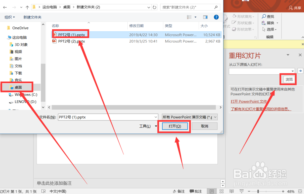 怎么将两个ppt合并