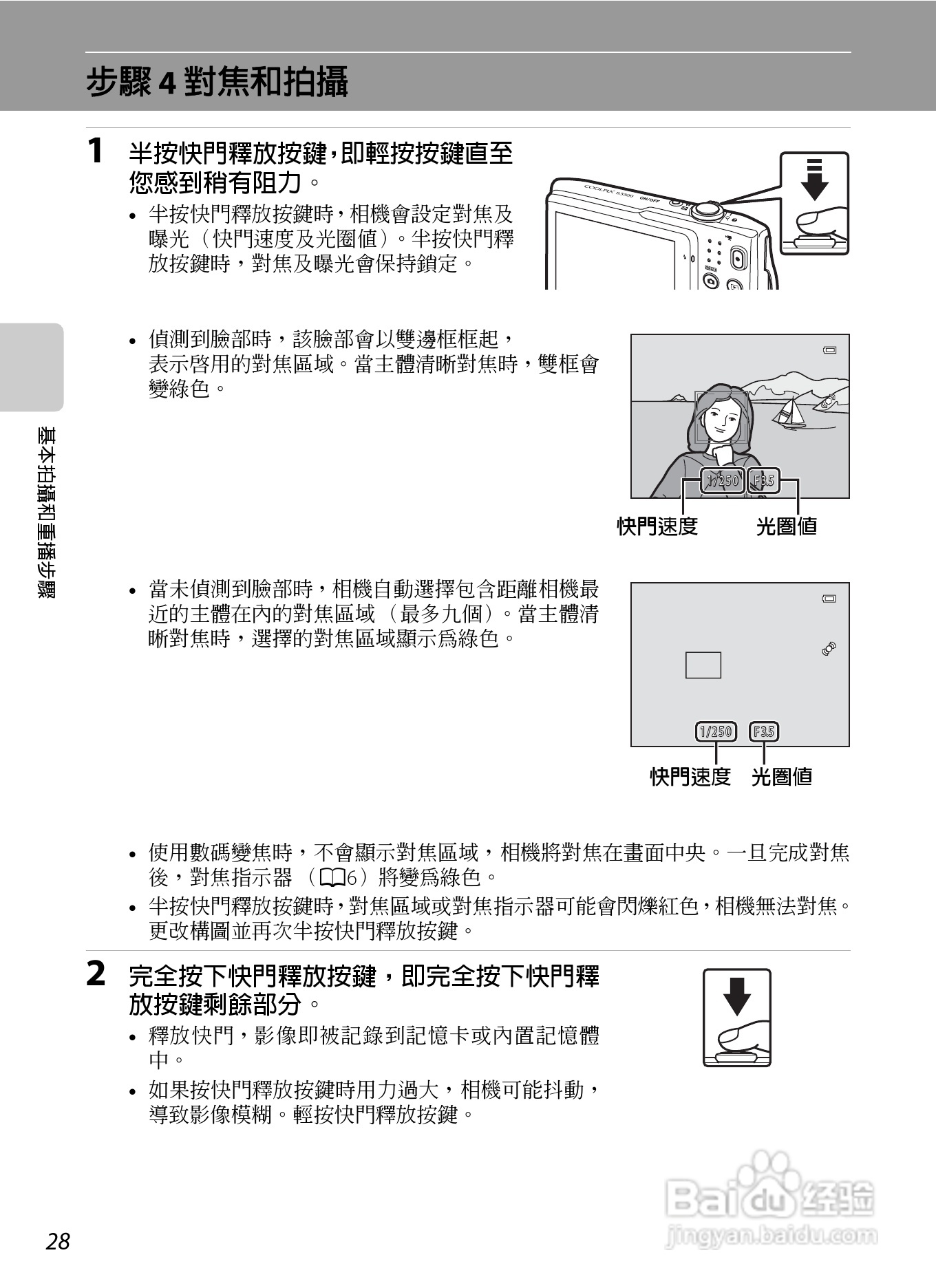 尼康 COOLPIX S3300数码相机说明书:[5]