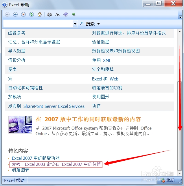 如何查找EXCEL2003的命令在2007版中的位置