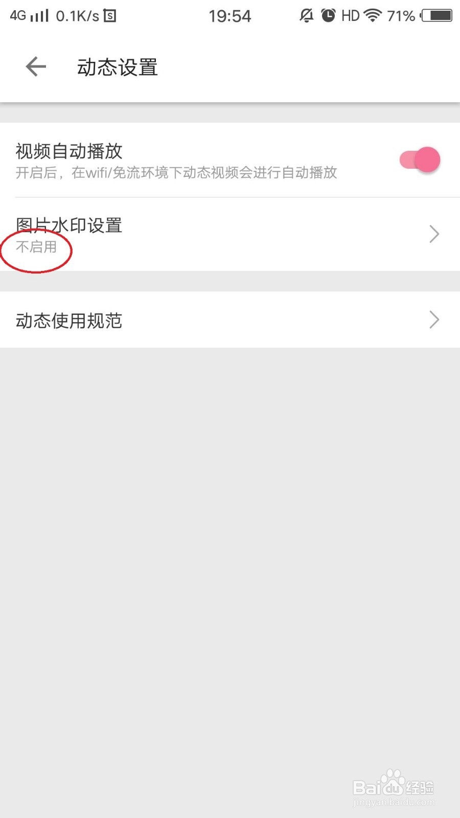 如何将哔哩哔哩动态发布的图片设置为无水印