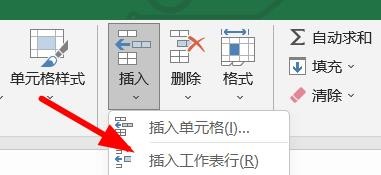 Excel2022如何插入工作表中的行和列