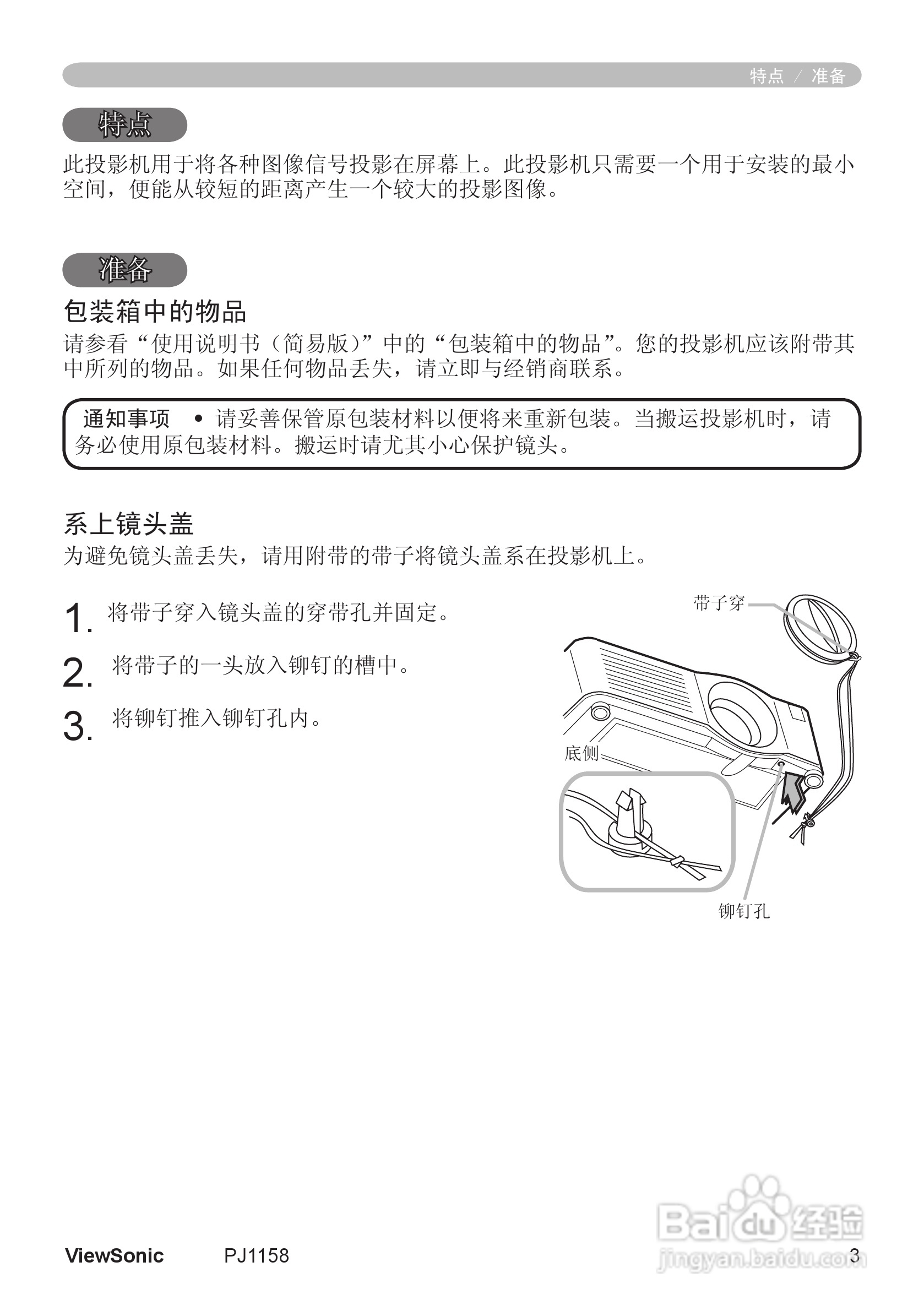 优派PJ1158投影机使用说明书:[1]