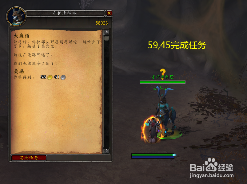 魔兽世界任务大麻烦