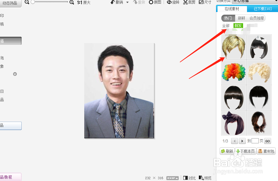 如何给自己P发型照片