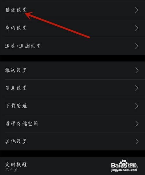 连尚读书应用怎么开启按百分比显示电量