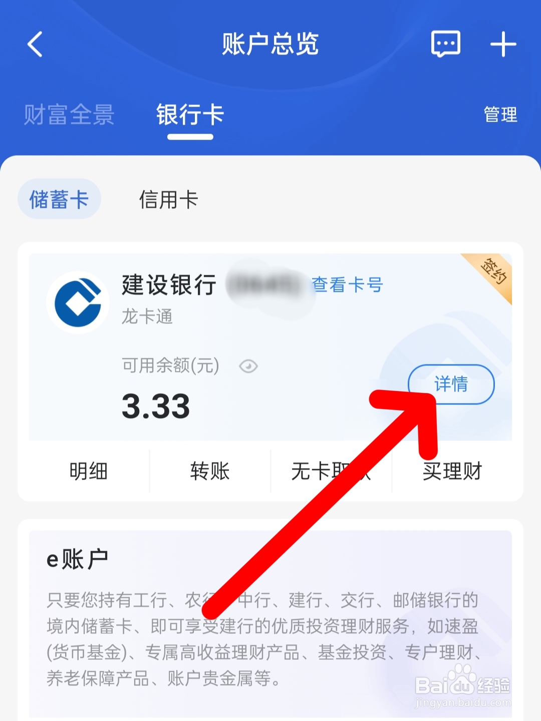 怎么查找银行卡的开户支行