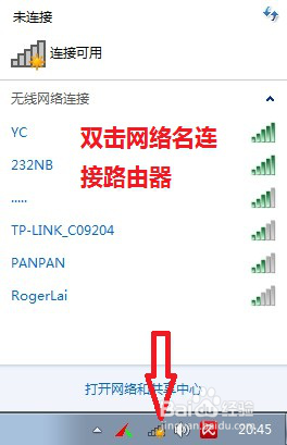win7设置无线路由器