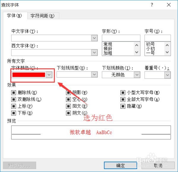 word中如何筛选有颜色的部分