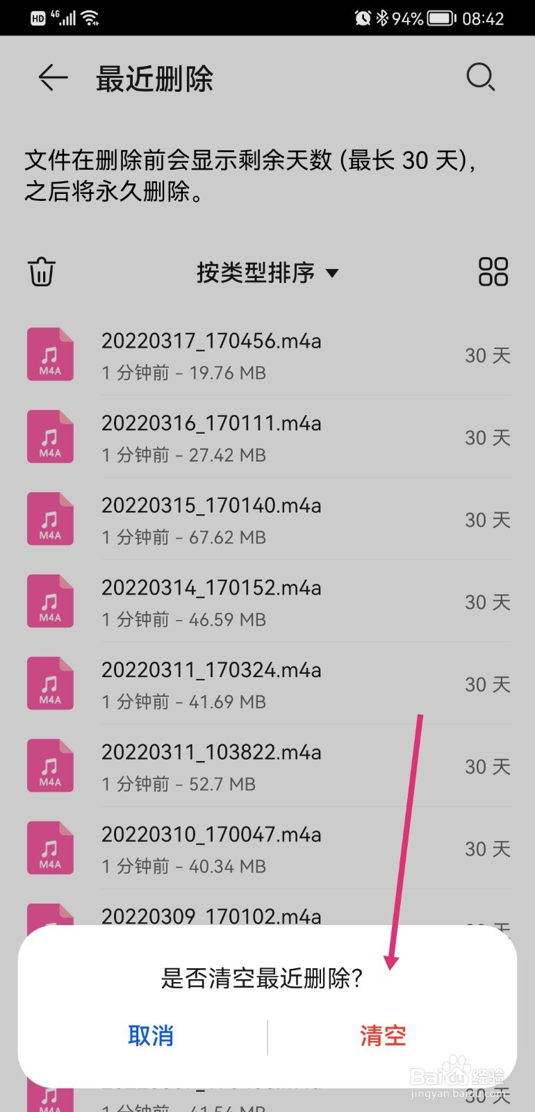 华为文件管理如何清空最近删除