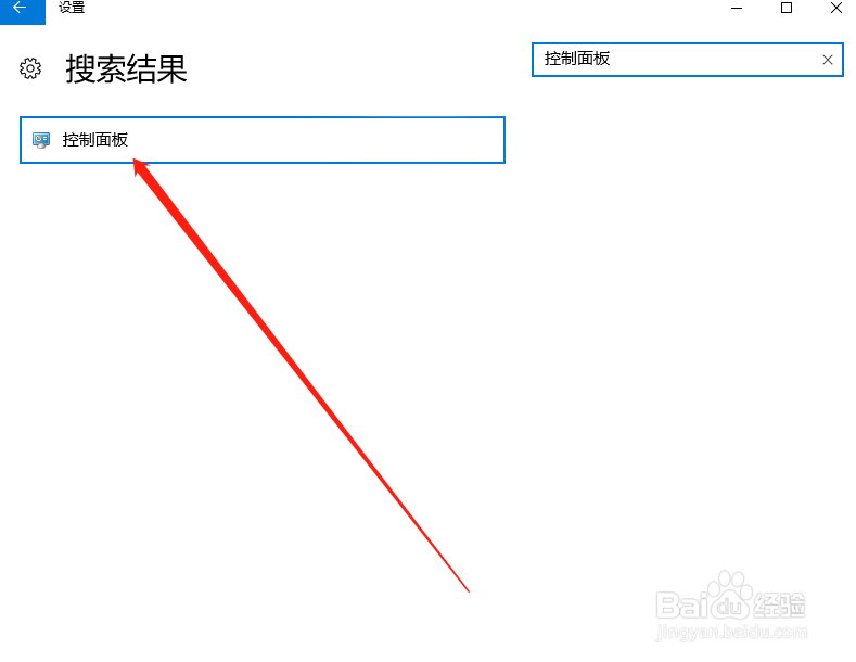 win10如何打开控制面板
