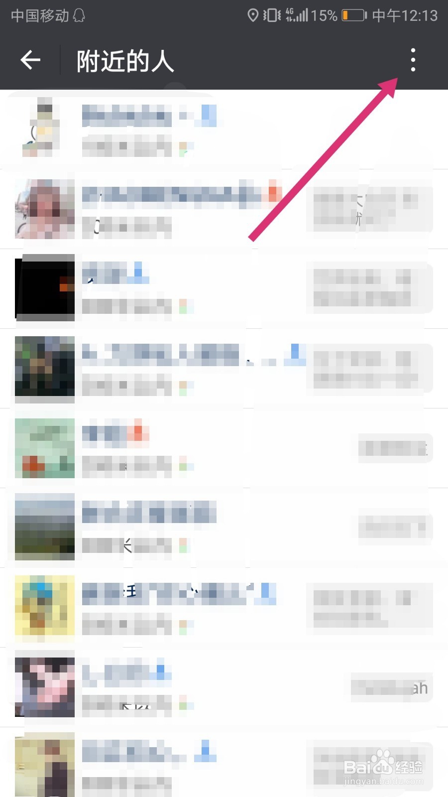 如何关闭微信附近的人