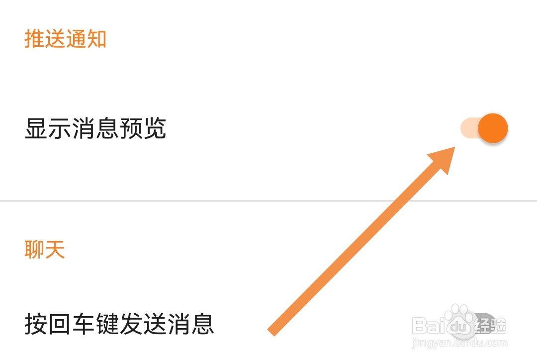 探探APP怎么开启显示消息预览