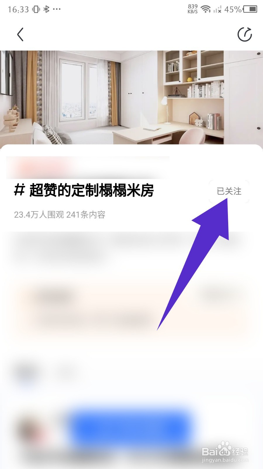 住小帮关注的话题怎么取消
