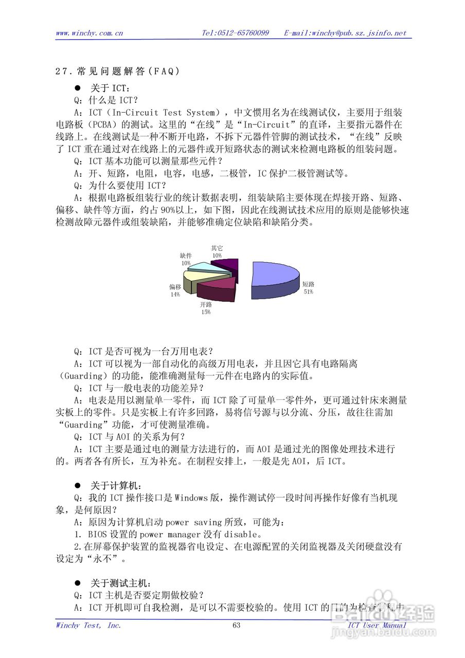 WIN5200E ICT在线测试仪使用手册:[7]