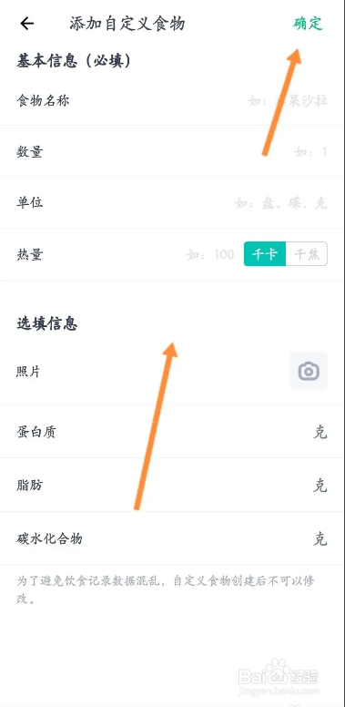 薄荷健康app用户如何添加自定义食物？