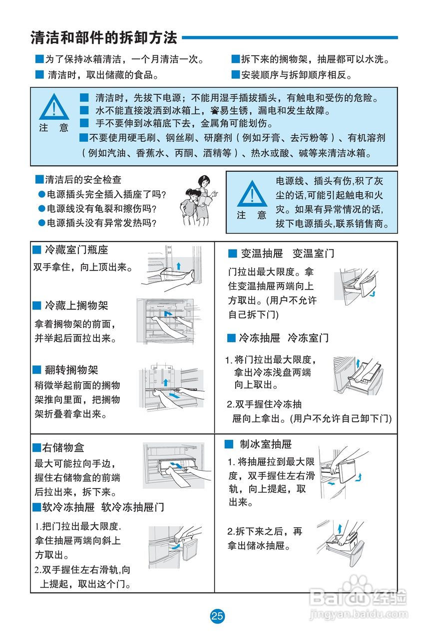卡萨帝BCD-430W电冰箱使用说明书:[3]