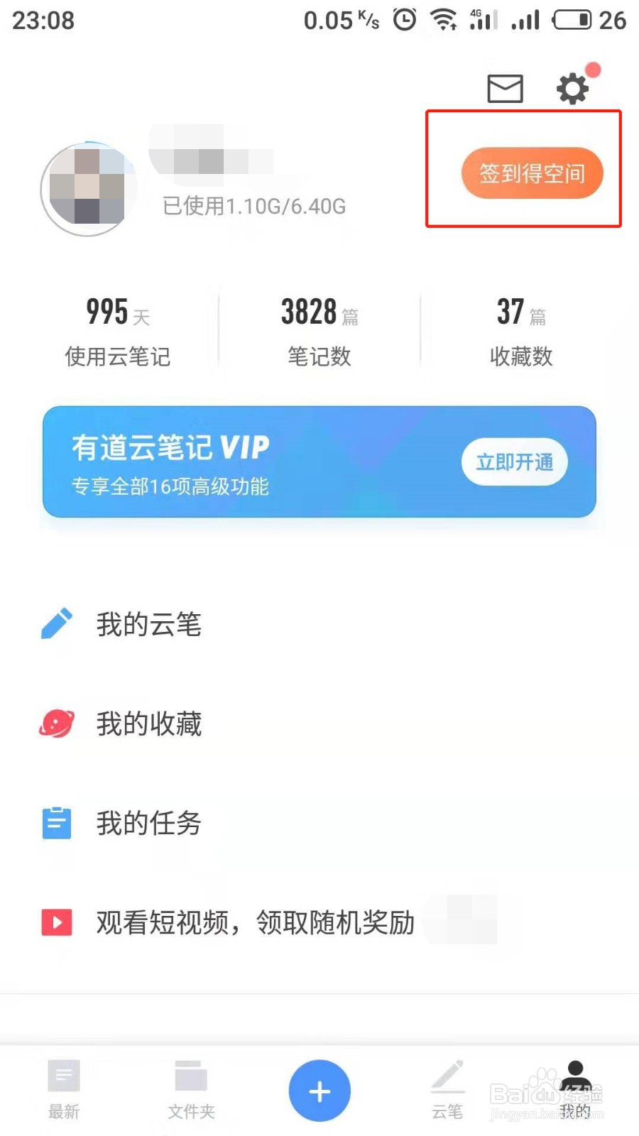 有道云笔记如何免费扩容空间