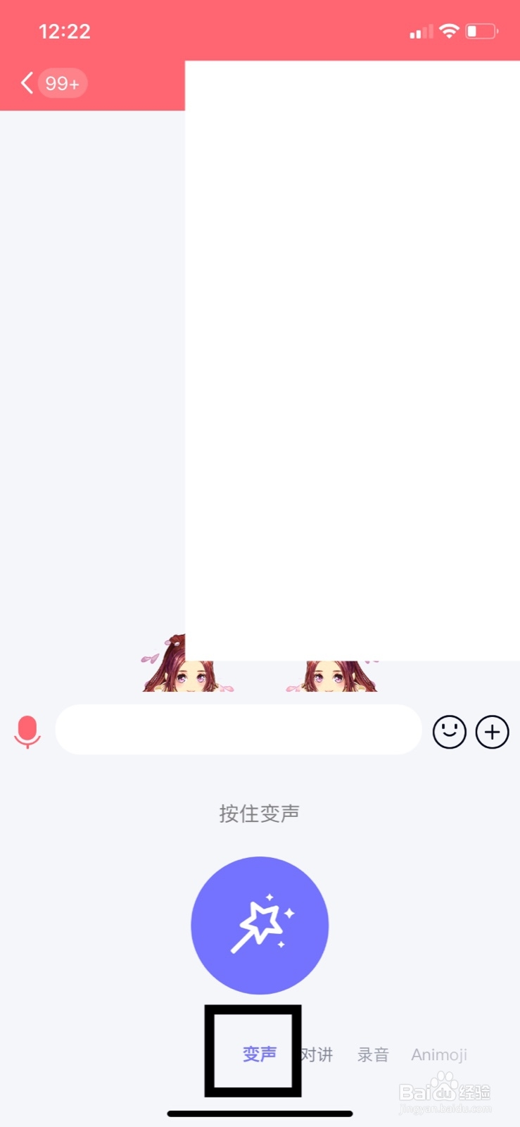 QQ发语音怎么变声