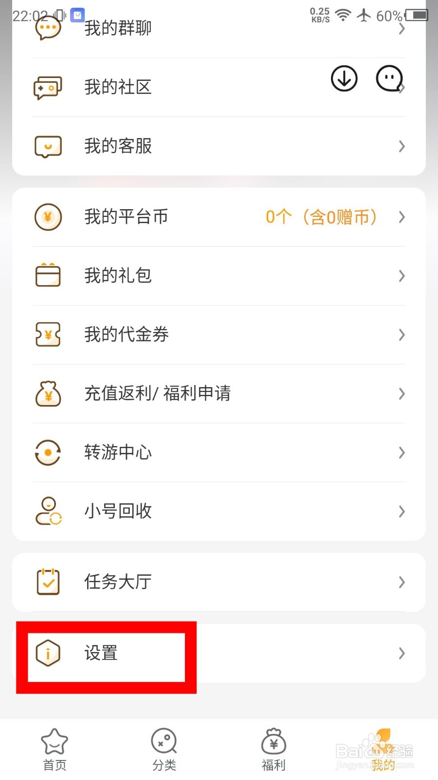 游小福怎么换绑手机号