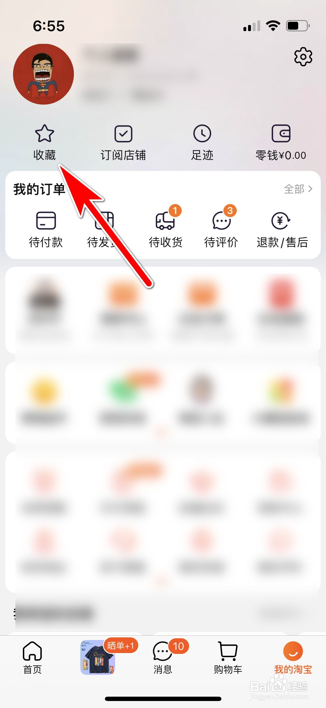 淘宝怎么删除我收藏的宝贝