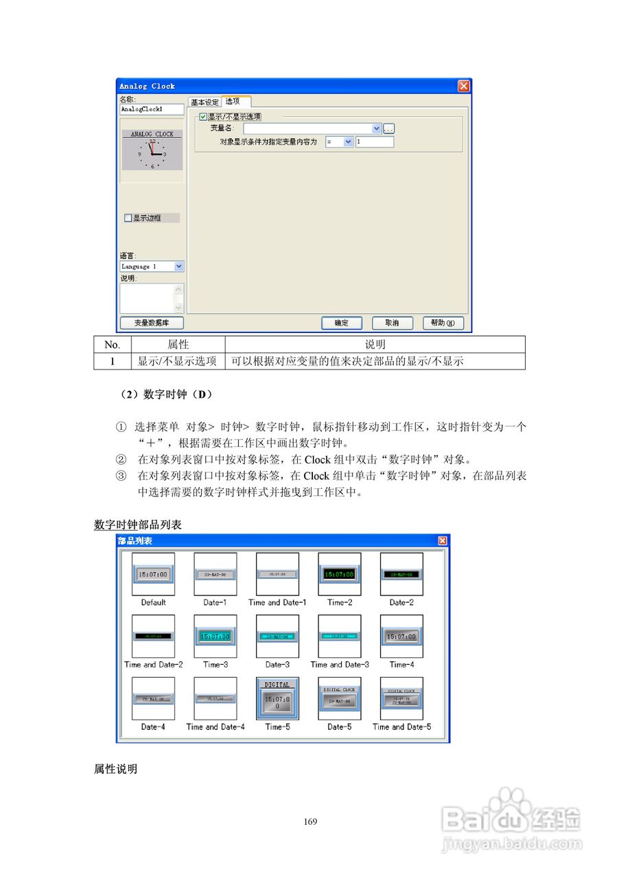 Koyo Value Technology 工业触摸屏C-more系列用户手册:[18]