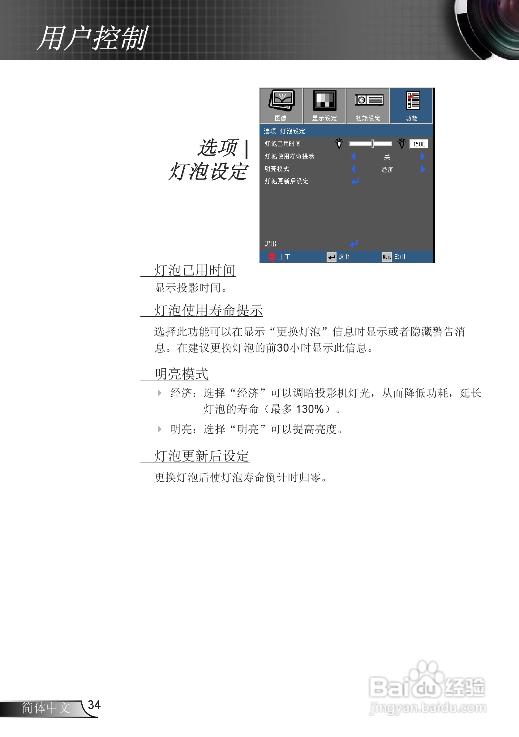 奥图码ES526L投影机使用说明书:[4]