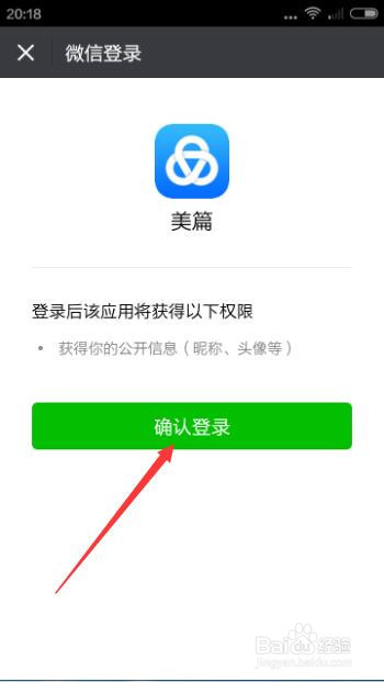 手机如何下载、安装和登录美篇