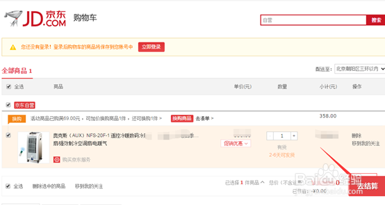 怎么查找京东自营商品,京东自营商品怎么找