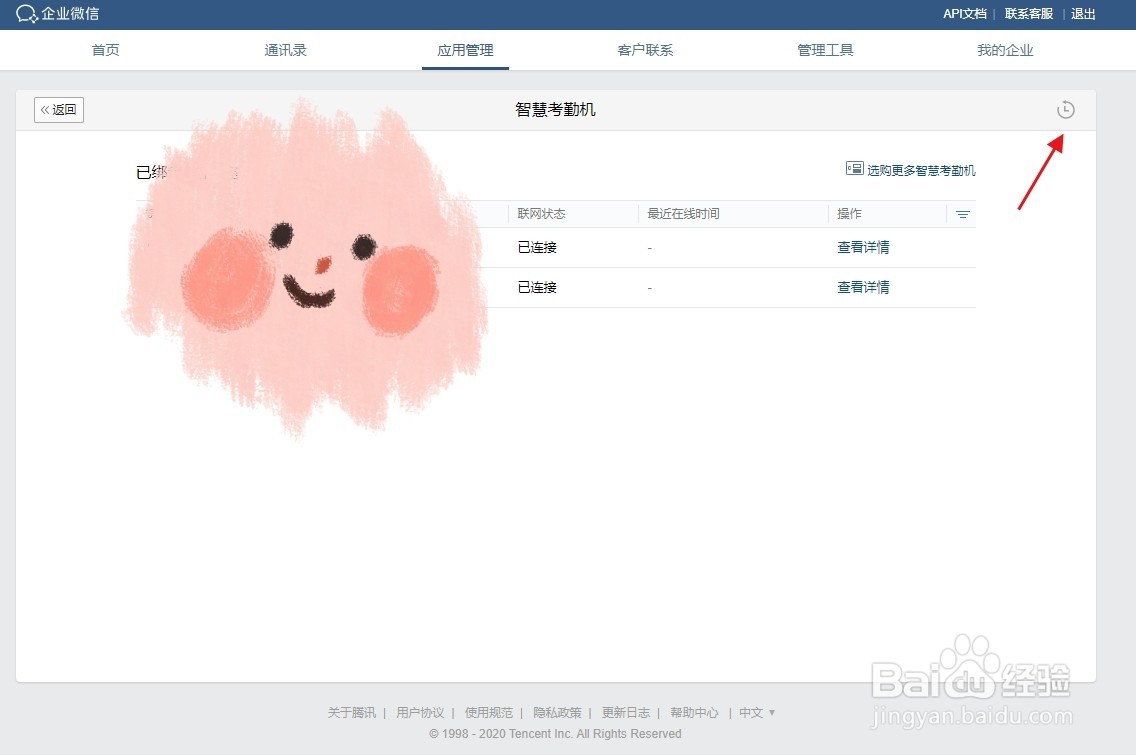 企业微信怎么看考勤记录