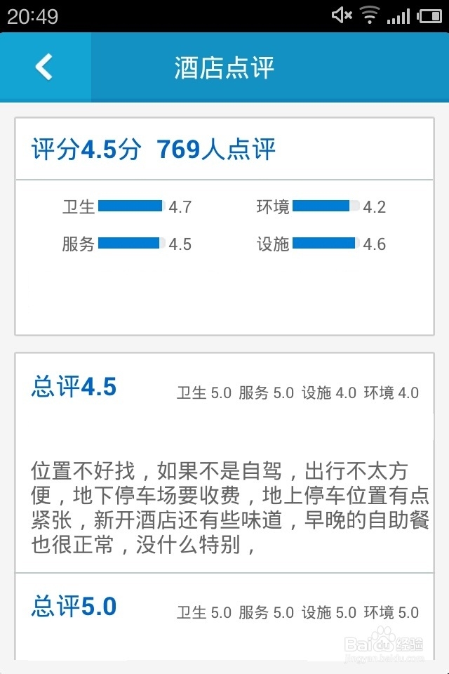 十一长假怎么使用携程手机版订酒店