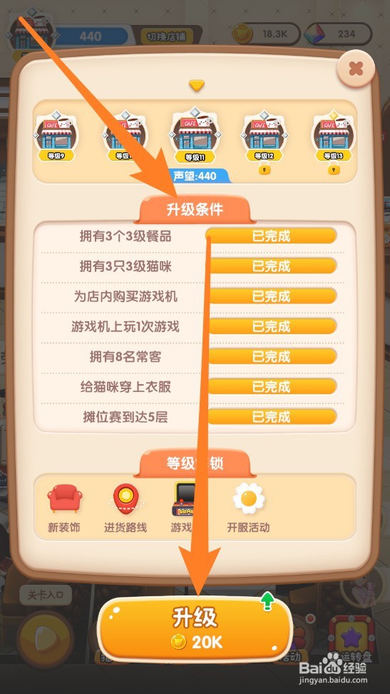猫语咖啡手游怎么提升店铺等级