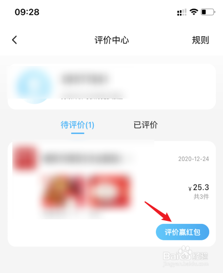 饿了么怎么评价商家