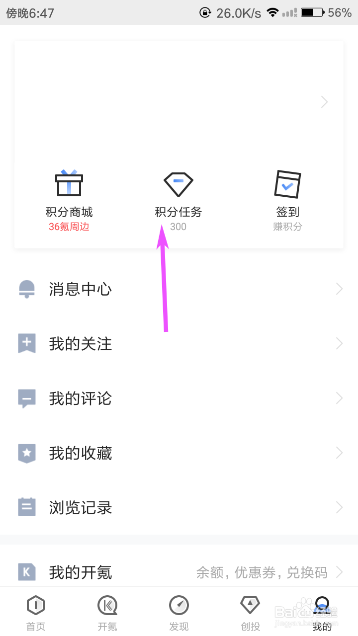 36氪如何赚取积分