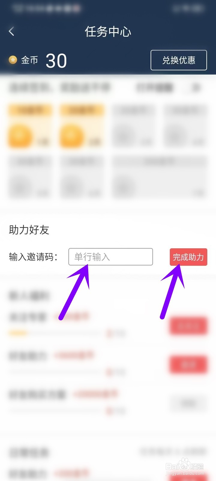 球大师怎么输入好友邀请码