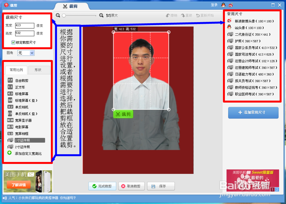 如何制作证件照
