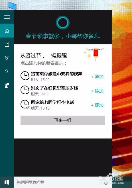 怎么开启小娜Cortana win10